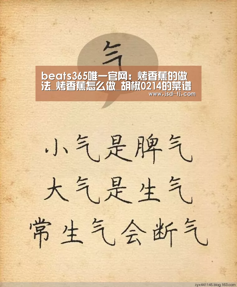 beats365唯一官网：烤香蕉的做法_烤香蕉怎么做_胡椒0