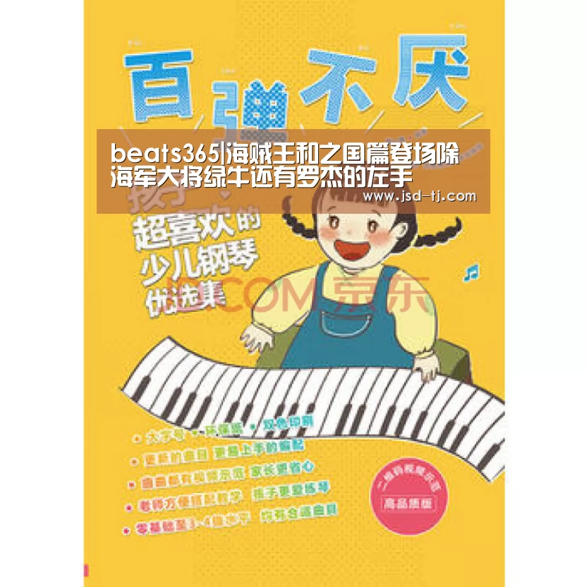 beats365唯一官网