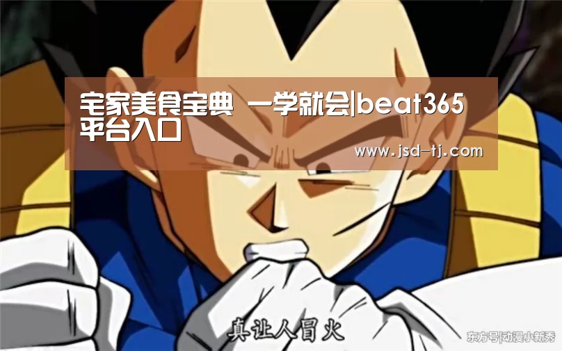 beat365平台入口